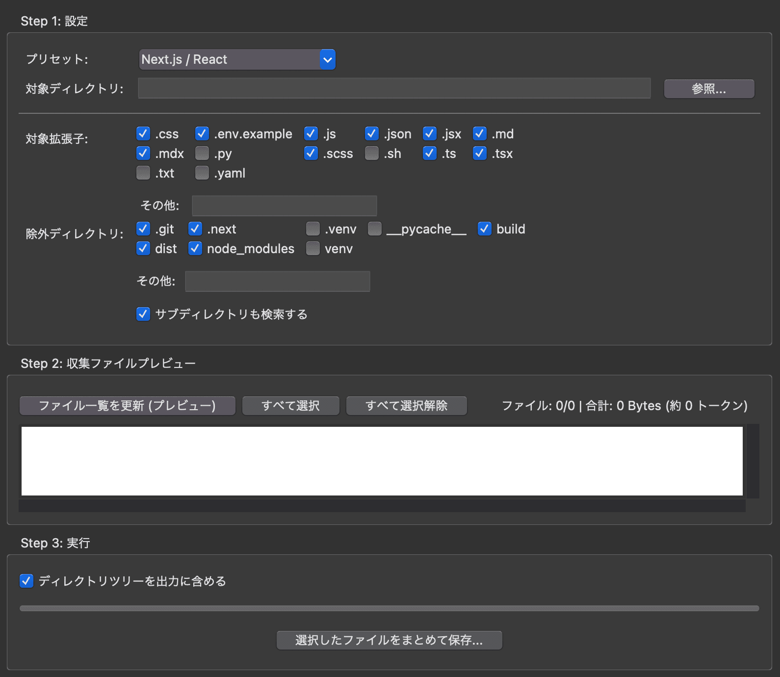 Code Gatherer アプリケーションのスクリーンショット